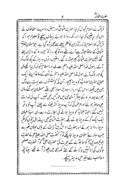 Hazrat Usman Ghani (Raz) – Urdu image 4