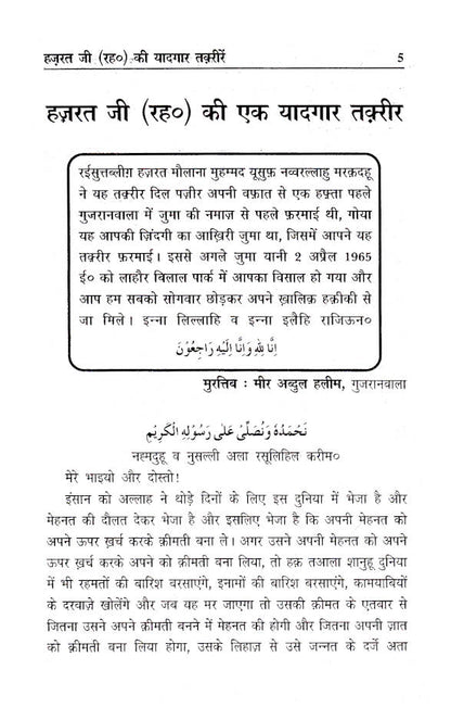 Hazratji Maulana Muhammad Yusuf Kandhlawi (Rah) Ki Yadgaar Taqreerein | Hindi image 2