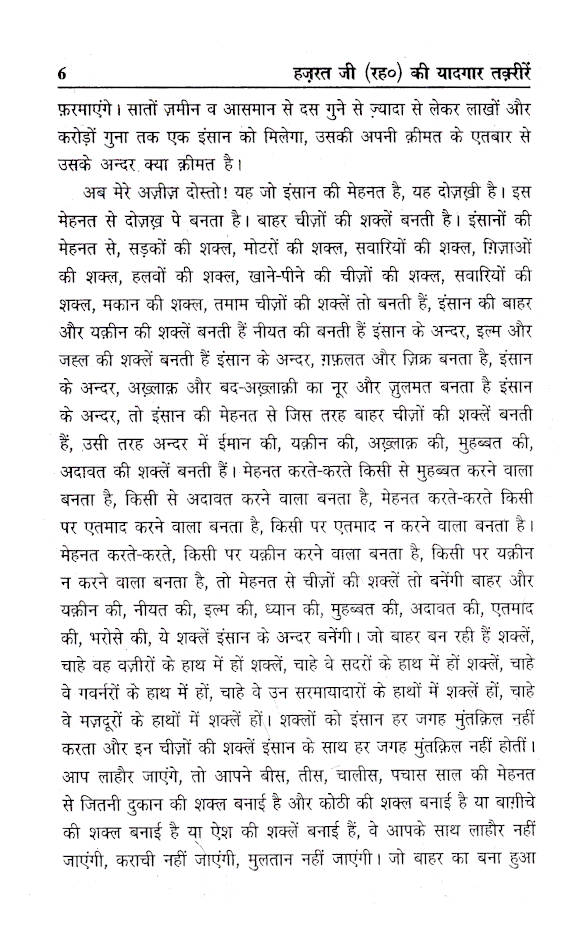 Hazratji Maulana Muhammad Yusuf Kandhlawi (Rah) Ki Yadgaar Taqreerein | Hindi image 3
