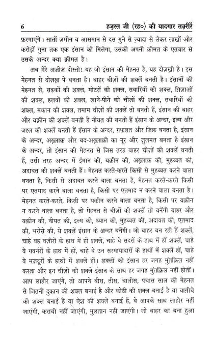 Hazratji Maulana Muhammad Yusuf Kandhlawi (Rah) Ki Yadgaar Taqreerein | Hindi image 3