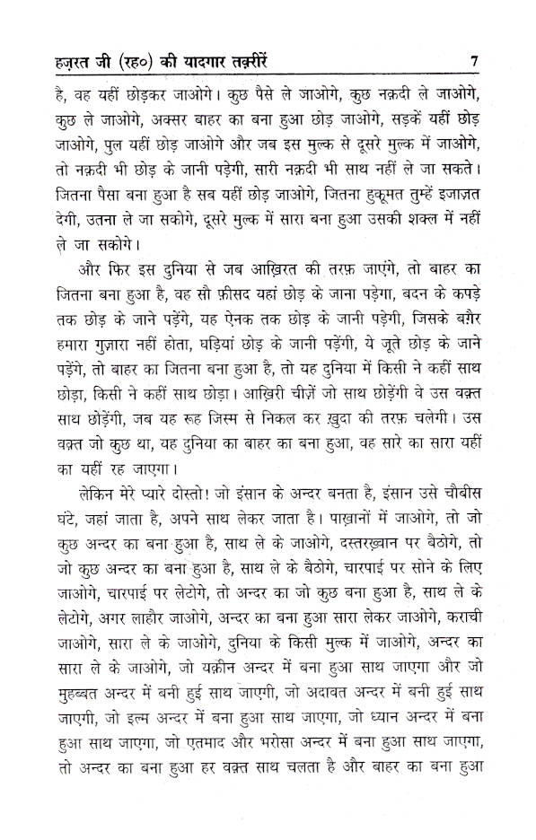 Hazratji Maulana Muhammad Yusuf Kandhlawi (Rah) Ki Yadgaar Taqreerein | Hindi image 4