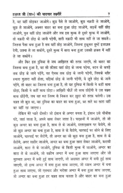 Hazratji Maulana Muhammad Yusuf Kandhlawi (Rah) Ki Yadgaar Taqreerein | Hindi image 4