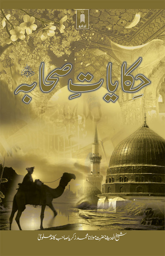 Hikayat-E-Sahaba | Urdu image