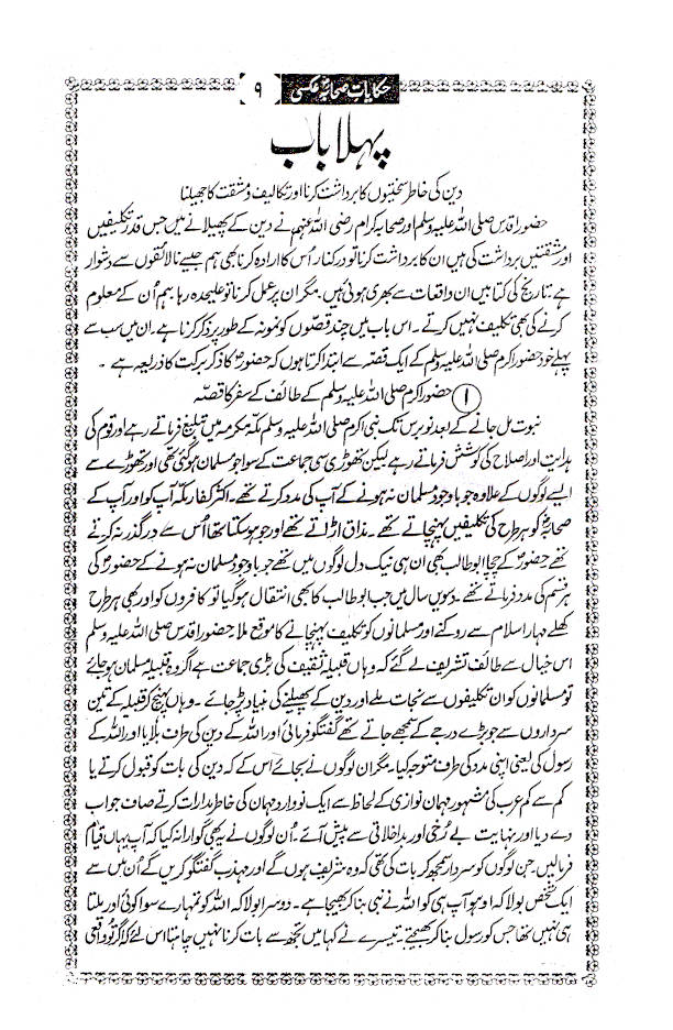 Hikayat-E-Sahaba | Urdu image 2