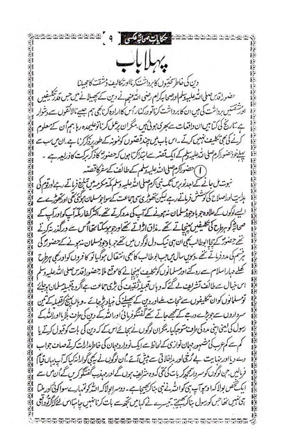 Hikayat-E-Sahaba | Urdu image 2