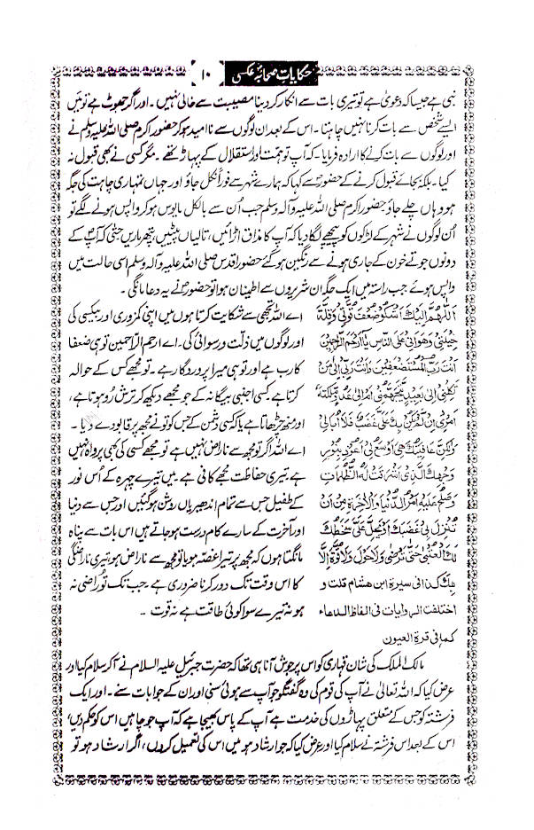 Hikayat-E-Sahaba | Urdu image 3