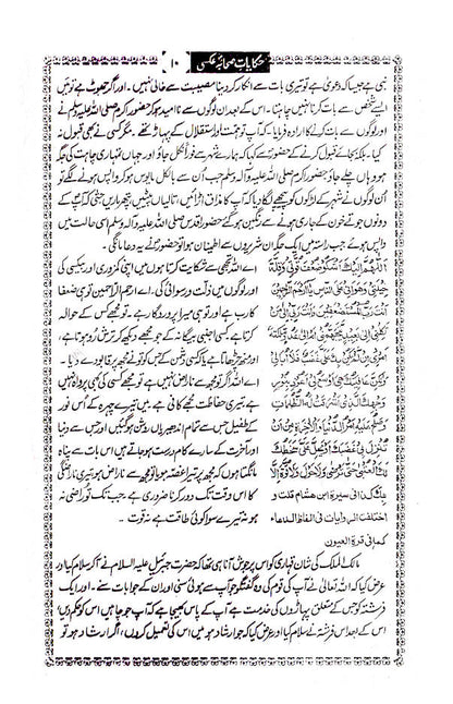 Hikayat-E-Sahaba | Urdu image 3