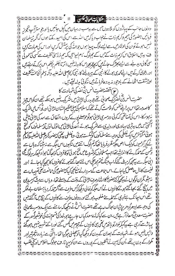 Hikayat-E-Sahaba | Urdu image 4