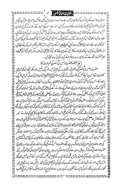 Hikayat-E-Sahaba | Urdu image 4