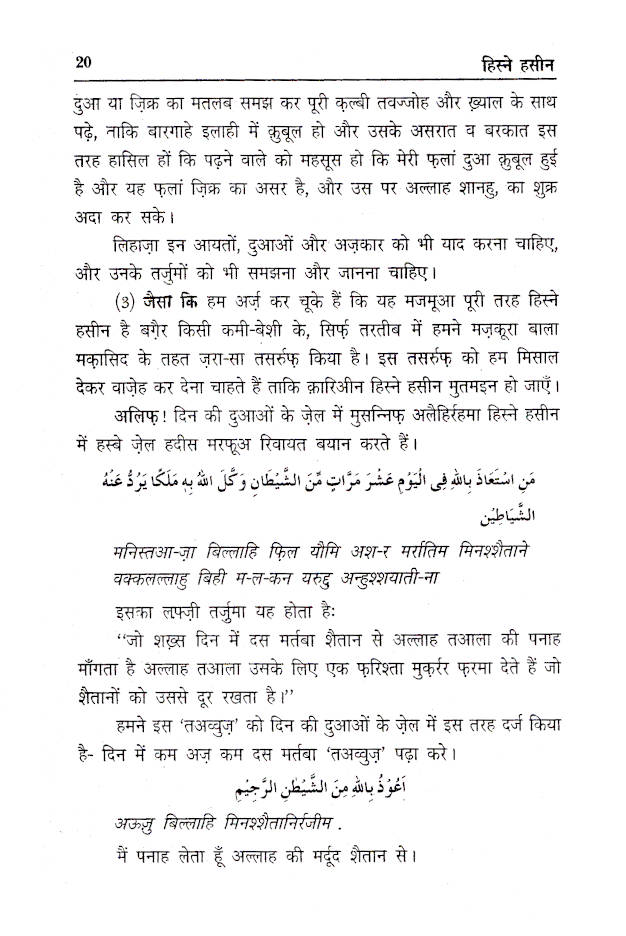Hisn-e-Haseen | HINDI image 2