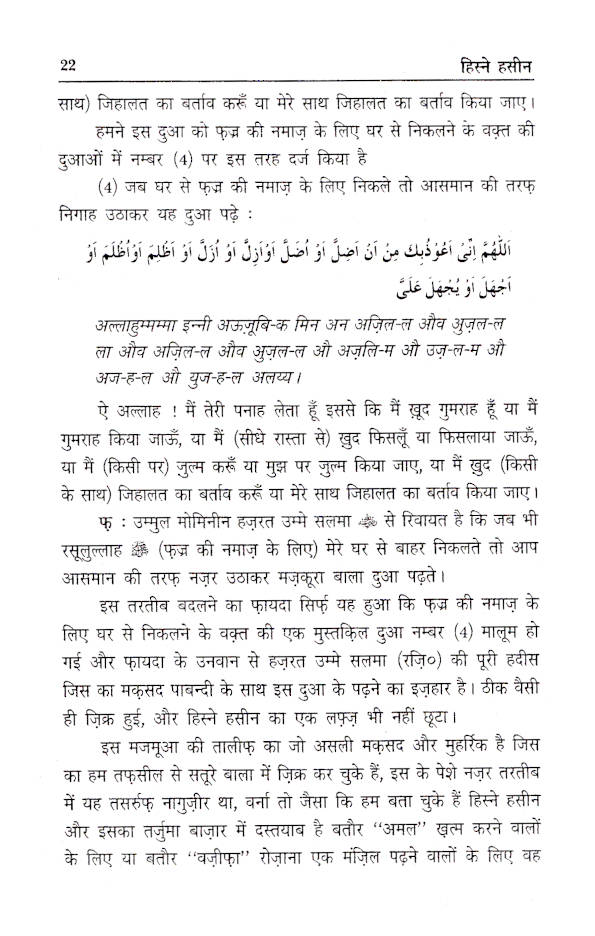 Hisn-e-Haseen | HINDI image 3