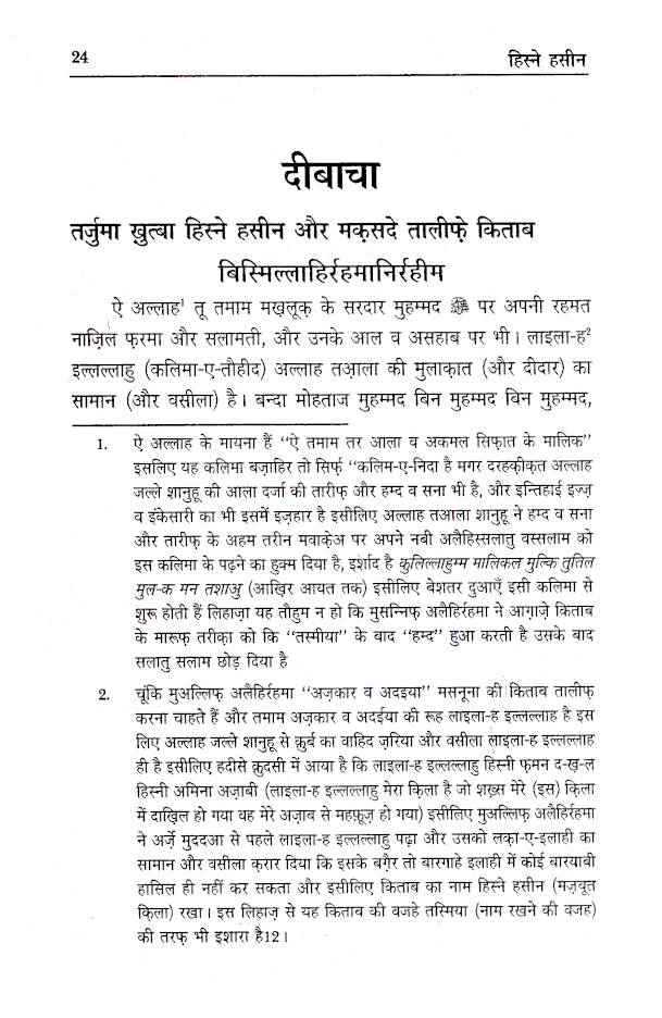 Hisn-e-Haseen | HINDI image 4