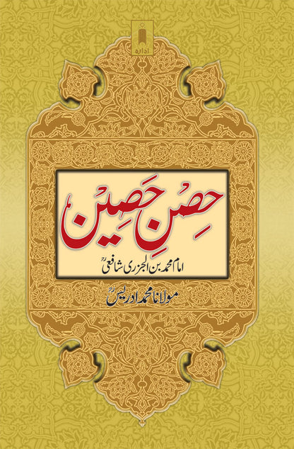 Hisn-E-Haseen | Urdu image