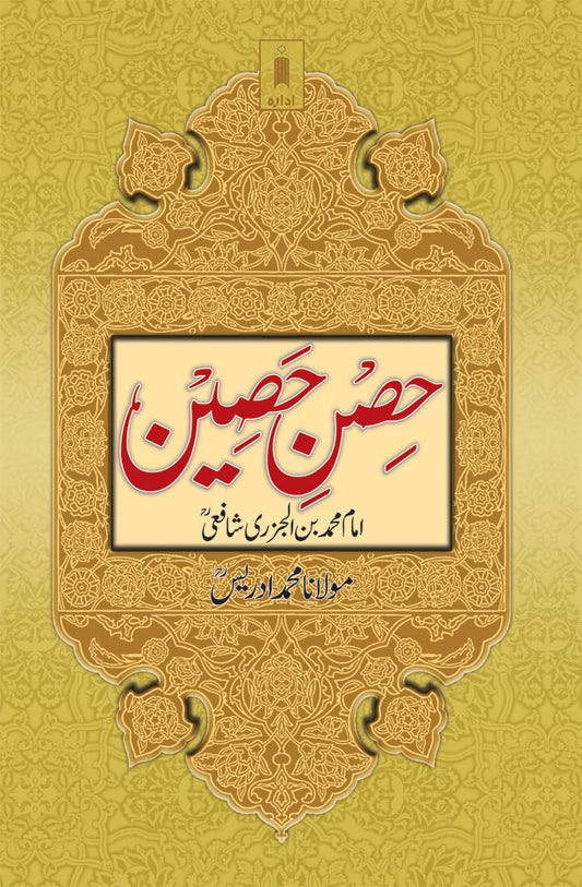 Hisn-E-Haseen | Urdu image