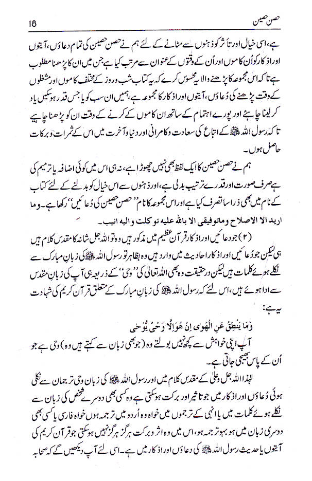 Hisn-E-Haseen | Urdu image 2