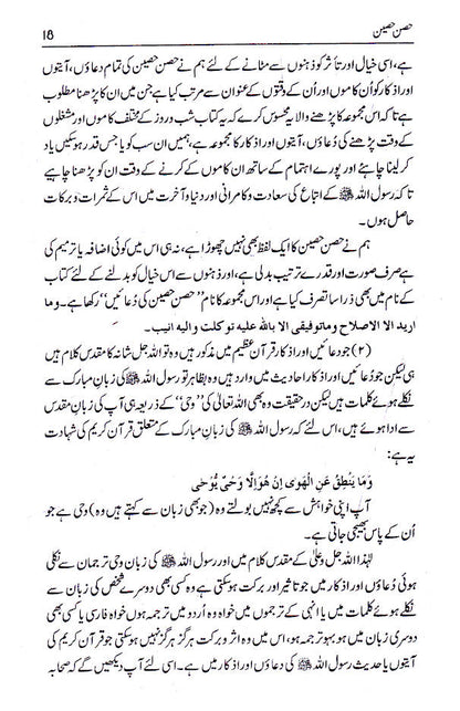 Hisn-E-Haseen | Urdu image 2