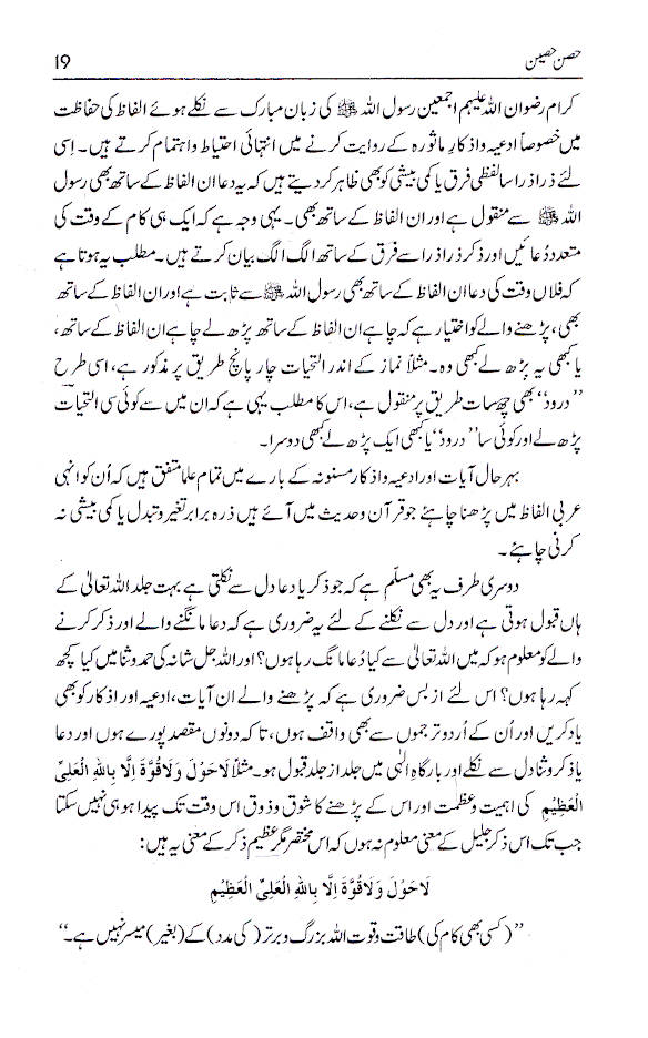 Hisn-E-Haseen | Urdu image 3