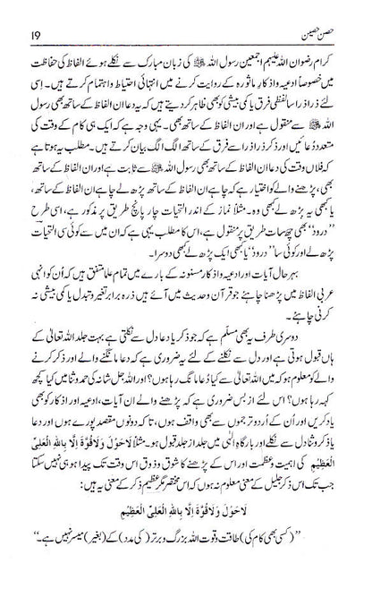 Hisn-E-Haseen | Urdu image 3