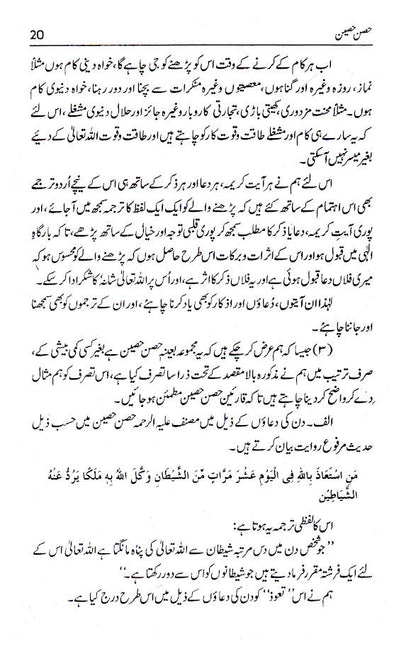 Hisn-E-Haseen | Urdu image 4