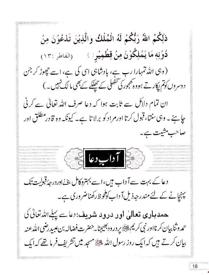 Hisnul Muslim Pocket (Masnoon Azkaar aur Muhaqqiq Duaien) – Fortress of the Muslim ARABIC-URDU image 2