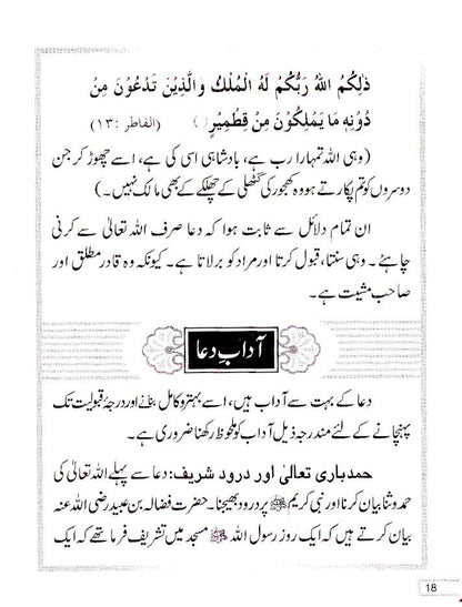 Hisnul Muslim Pocket (Masnoon Azkaar aur Muhaqqiq Duaien) – Fortress of the Muslim ARABIC-URDU image 2
