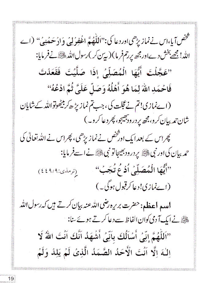 Hisnul Muslim Pocket (Masnoon Azkaar aur Muhaqqiq Duaien) – Fortress of the Muslim ARABIC-URDU image 3