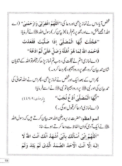 Hisnul Muslim Pocket (Masnoon Azkaar aur Muhaqqiq Duaien) – Fortress of the Muslim ARABIC-URDU image 3