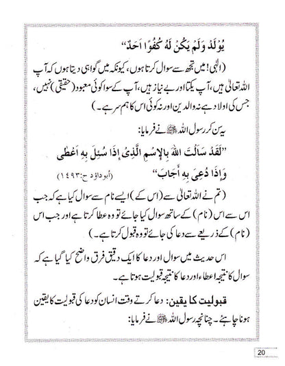 Hisnul Muslim Pocket (Masnoon Azkaar aur Muhaqqiq Duaien) – Fortress of the Muslim ARABIC-URDU image 4