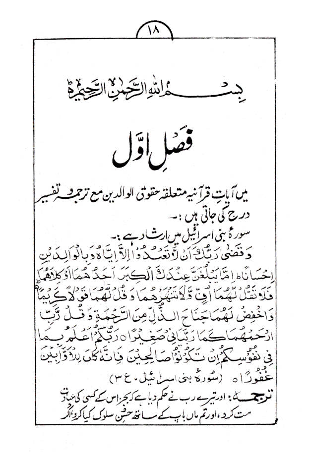 Huqooqul Waldain | Urdu image 2