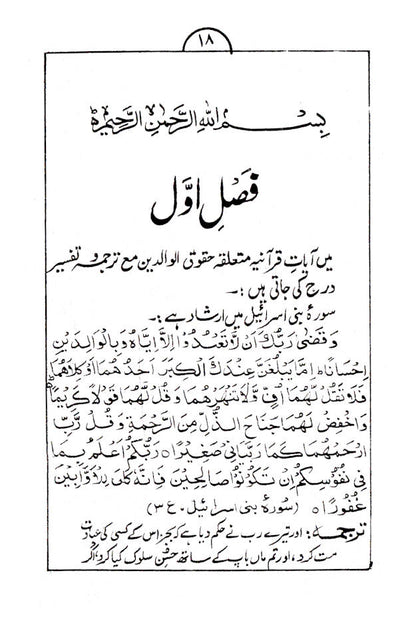 Huqooqul Waldain | Urdu image 2