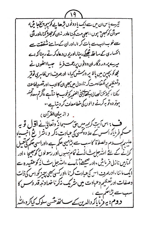 Huqooqul Waldain | Urdu image 3