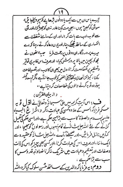 Huqooqul Waldain | Urdu image 3
