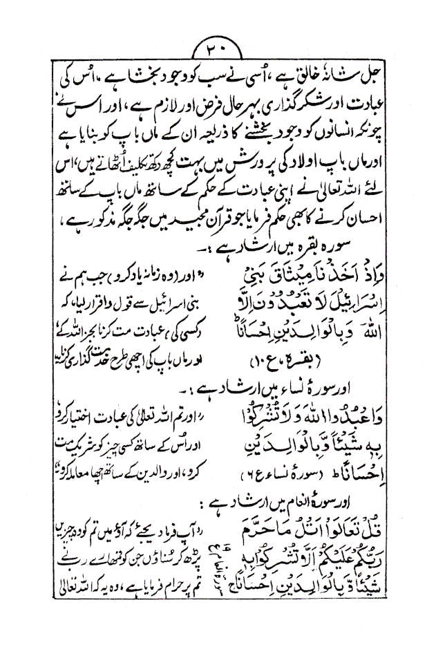 Huqooqul Waldain | Urdu image 4