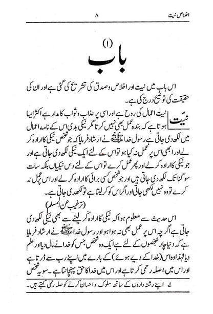 Ikhlaas-E-Niyyat – Urdu image 2