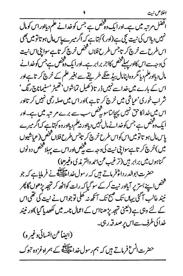 Ikhlaas-E-Niyyat – Urdu image 3