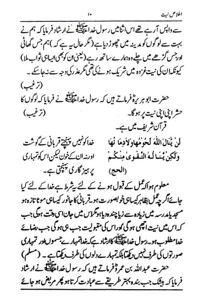 Ikhlaas-E-Niyyat – Urdu image 4