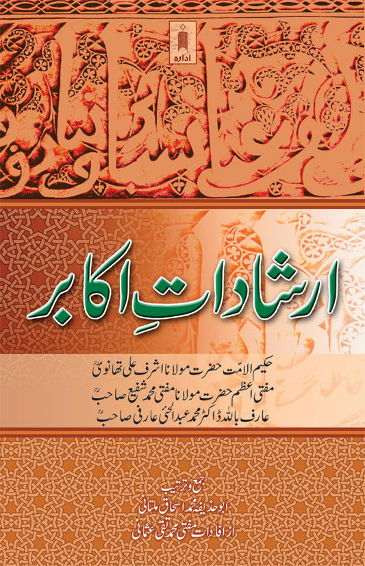 Irshadat-E-Akabir – Urdu image