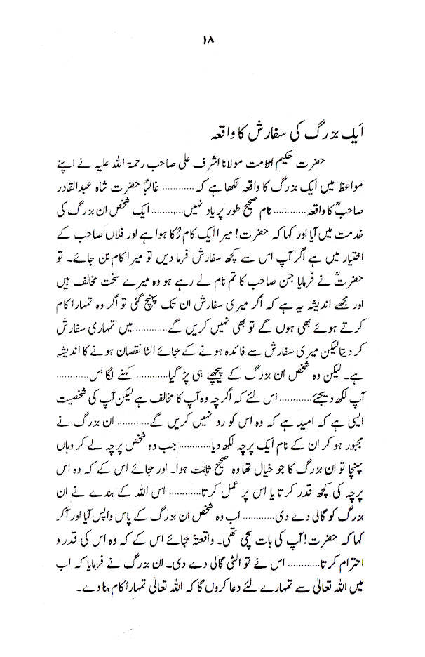 Irshadat-E-Akabir – Urdu image 2