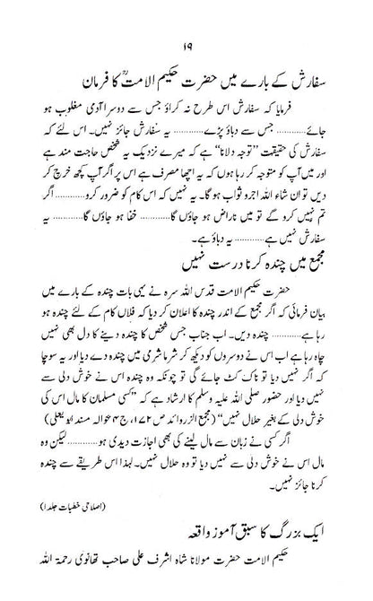 Irshadat-E-Akabir – Urdu image 3