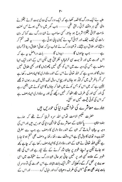 Irshadat-E-Akabir – Urdu image 4