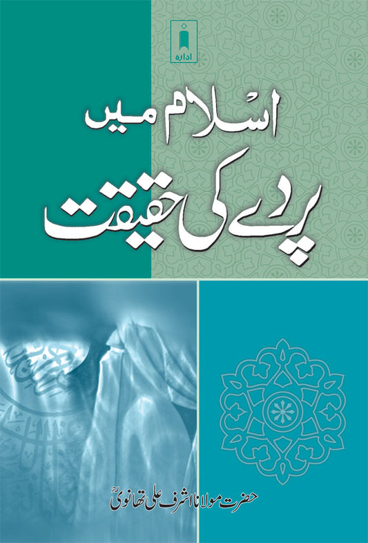 Islam Main Parde Ki Haqeeqat | Urdu image