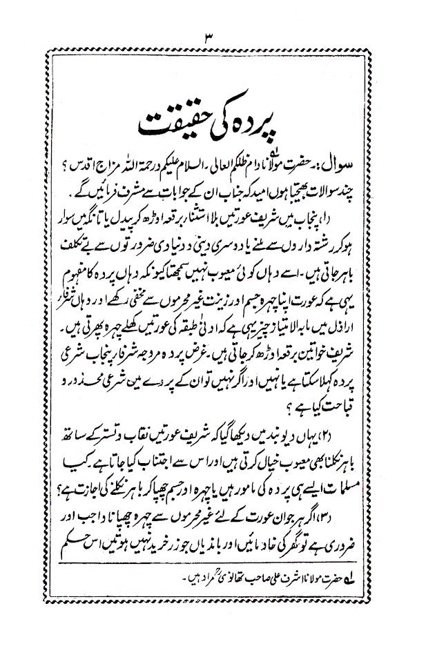 Islam Main Parde Ki Haqeeqat | Urdu image 2