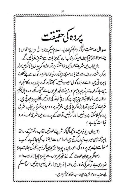 Islam Main Parde Ki Haqeeqat | Urdu image 2