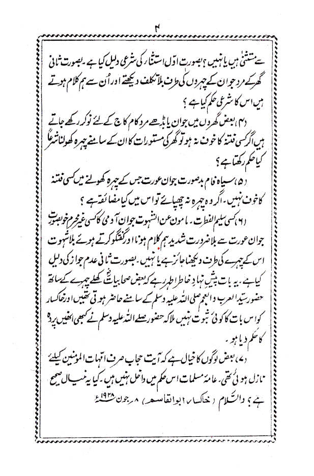 Islam Main Parde Ki Haqeeqat | Urdu image 3