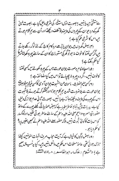 Islam Main Parde Ki Haqeeqat | Urdu image 3