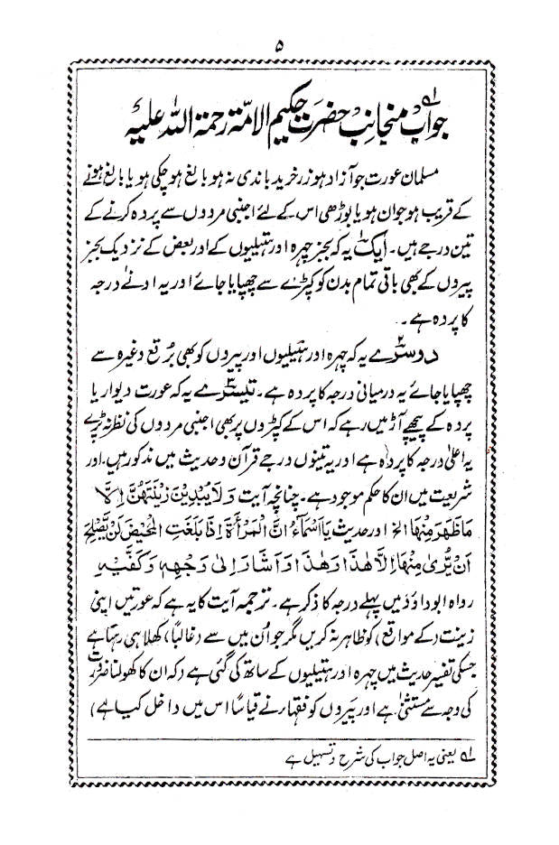 Islam Main Parde Ki Haqeeqat | Urdu image 4