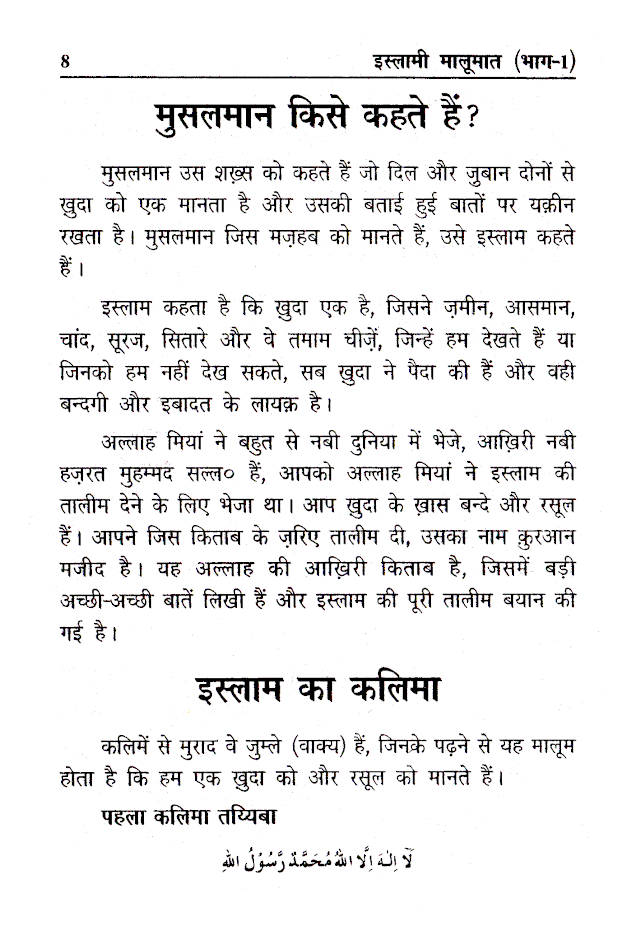 Islami Maloomat Hindi – Part-1 image 2