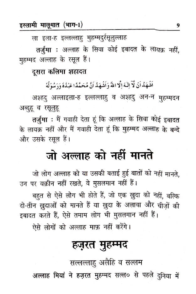 Islami Maloomat Hindi – Part-1 image 3