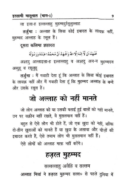 Islami Maloomat Hindi – Part-1 image 3