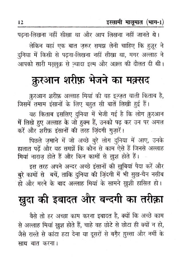 Islami Maloomat Hindi – Part-1 image 4